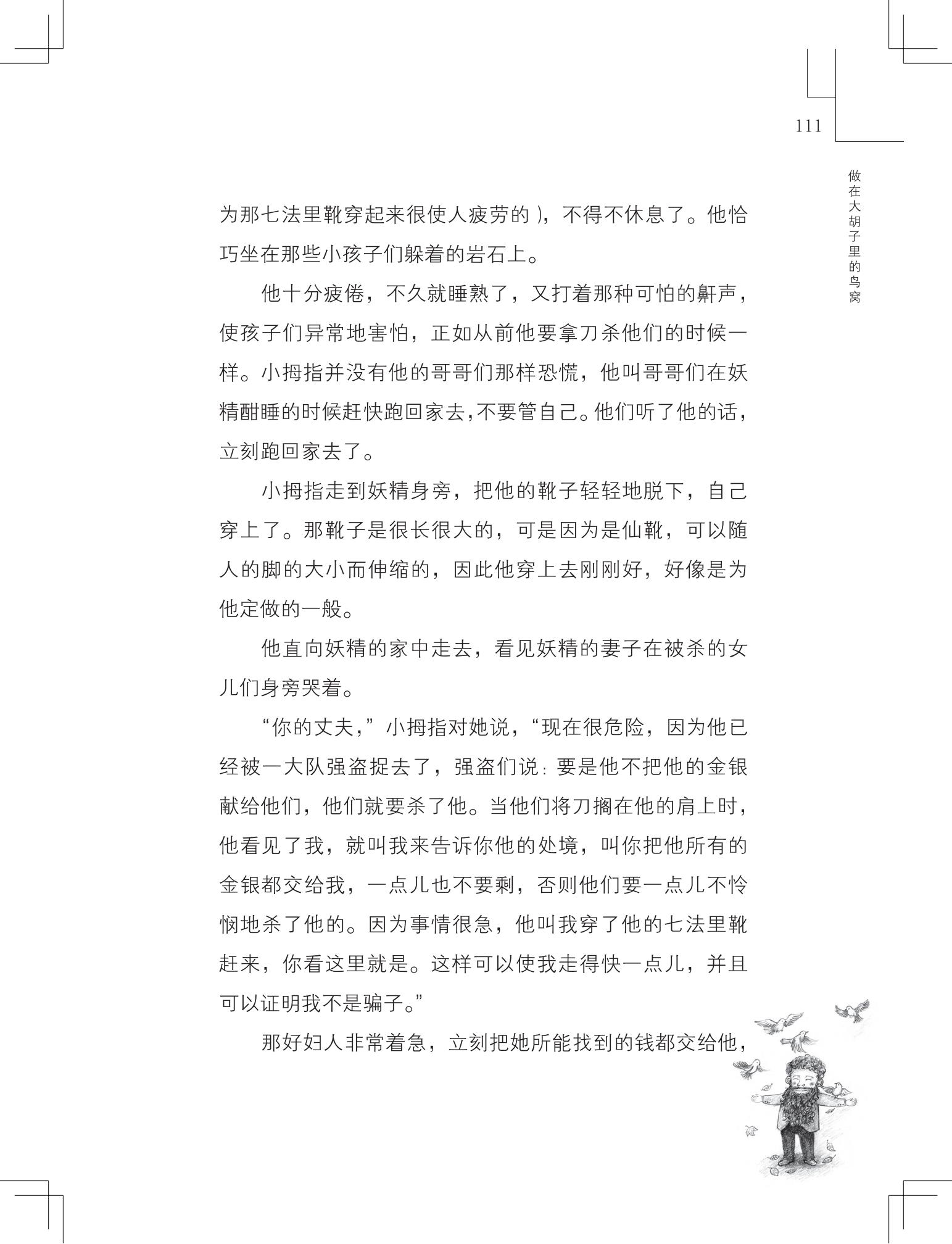 《做在大胡子里的鸟窝 》